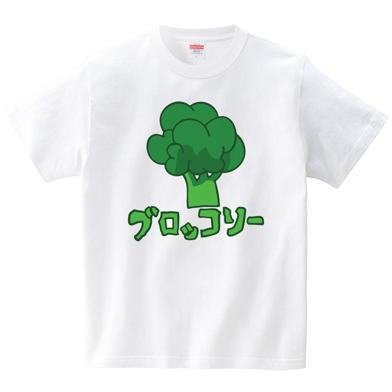 ブロッコリー 犬田猫三郎 のtシャツ通販 Itaxes イタクシーズ