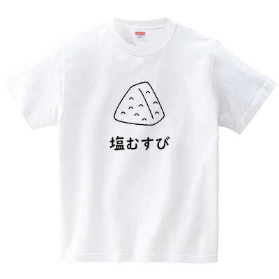 塩むすび 一休草太郎 のtシャツ通販 Itaxes イタクシーズ