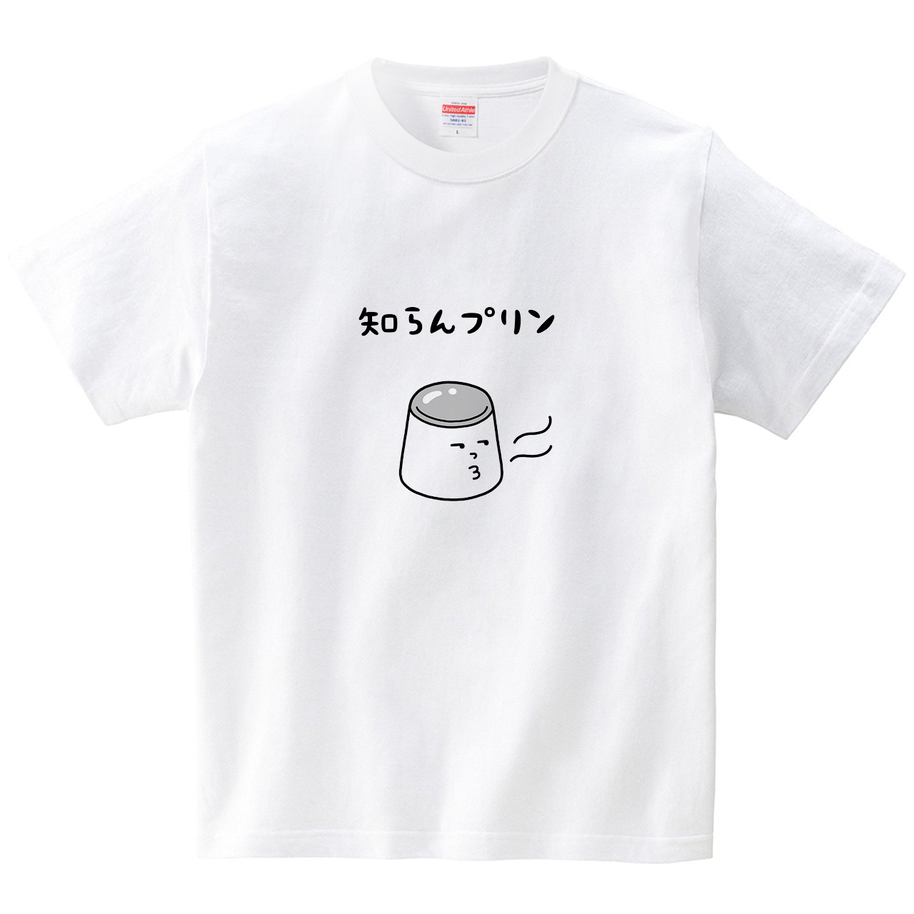 知らんプリン Tsukamotojunko のtシャツ通販 Itaxes イタクシーズ 知らんプリン Tsukamotojunko のtシャツ通販 Itaxes イタクシーズ