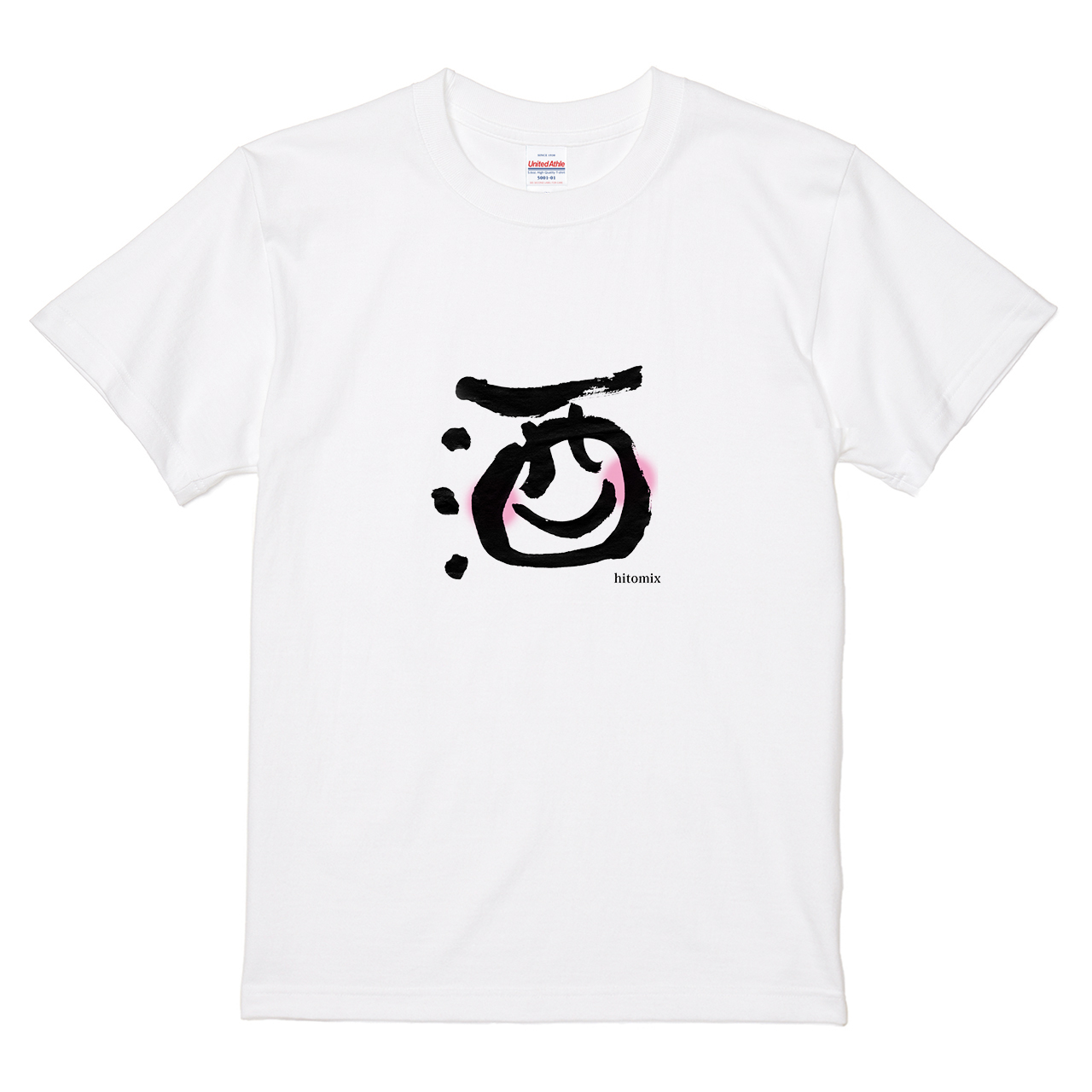 Tシャツ 【酒筆文字】 hitomixデザインの通販 | itaxes（イタクシーズ）