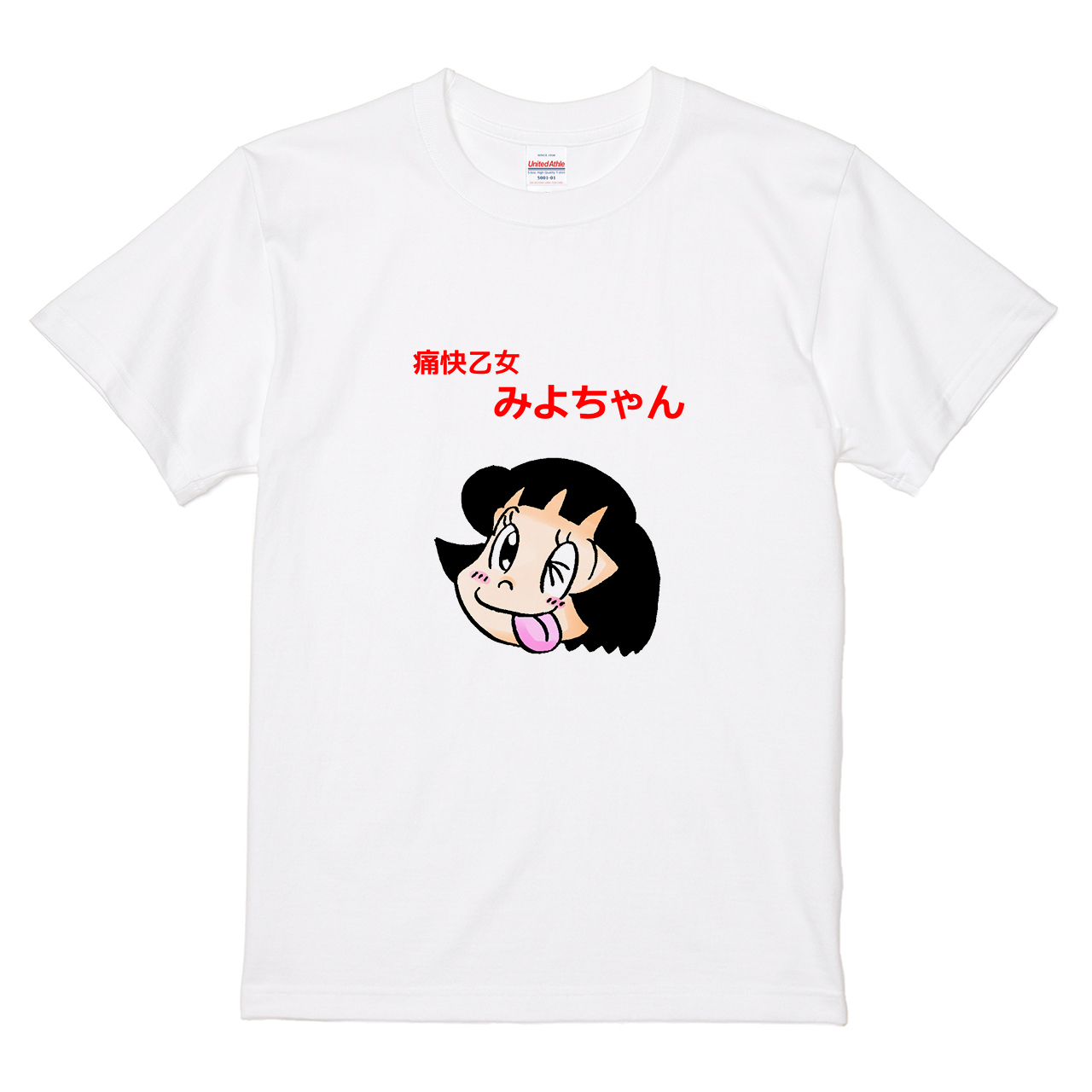 Tシャツ 【痛快乙女みよちゃんA】 アシタモデザインの通販 | itaxes