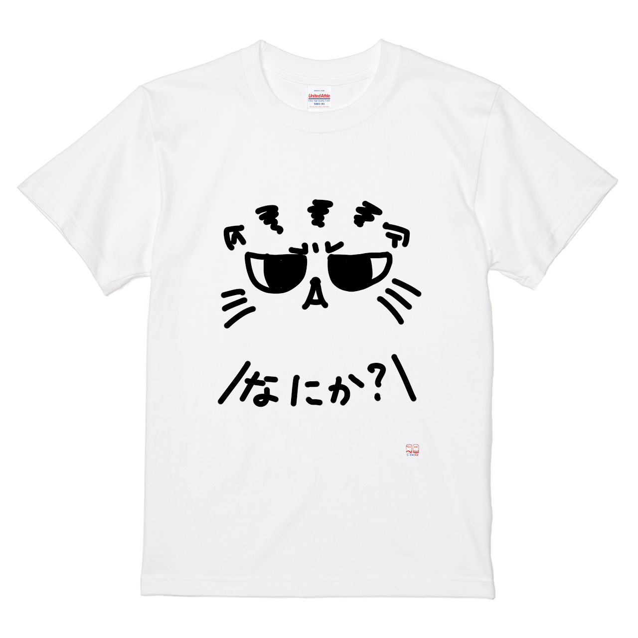Tシャツ 【【まぬるねこ】なにか？】 S-DRINKデザインの通販 | itaxes