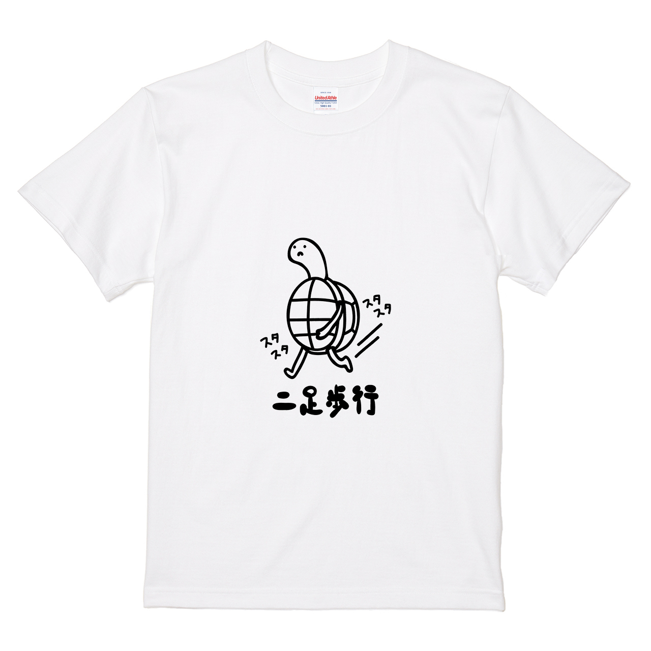 T-bori様 リクエスト 5点 まとめ商品 Tシャツ 【二足歩行のカメ】 オワリデザインの通販 | itaxes