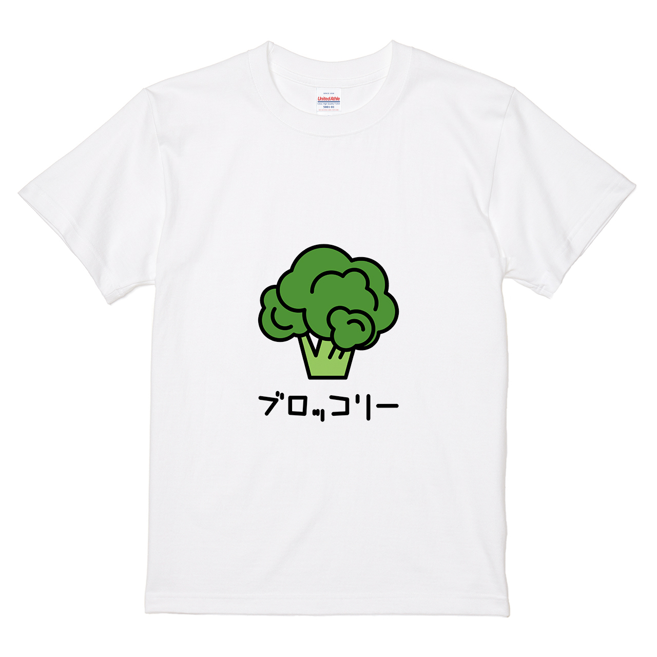 Tシャツ 【まるまるブロッコリー】 オワリデザインの通販 | itaxes