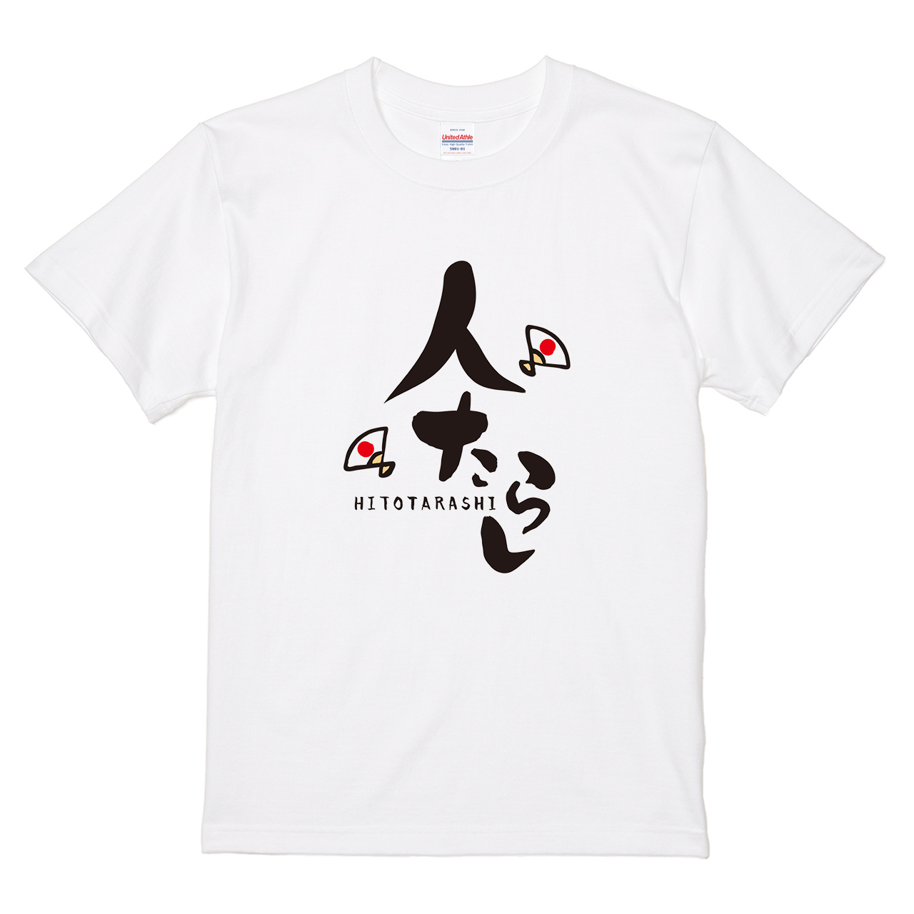 Tシャツ 【人たらし】 めぐみさらしデザインの通販 | itaxes