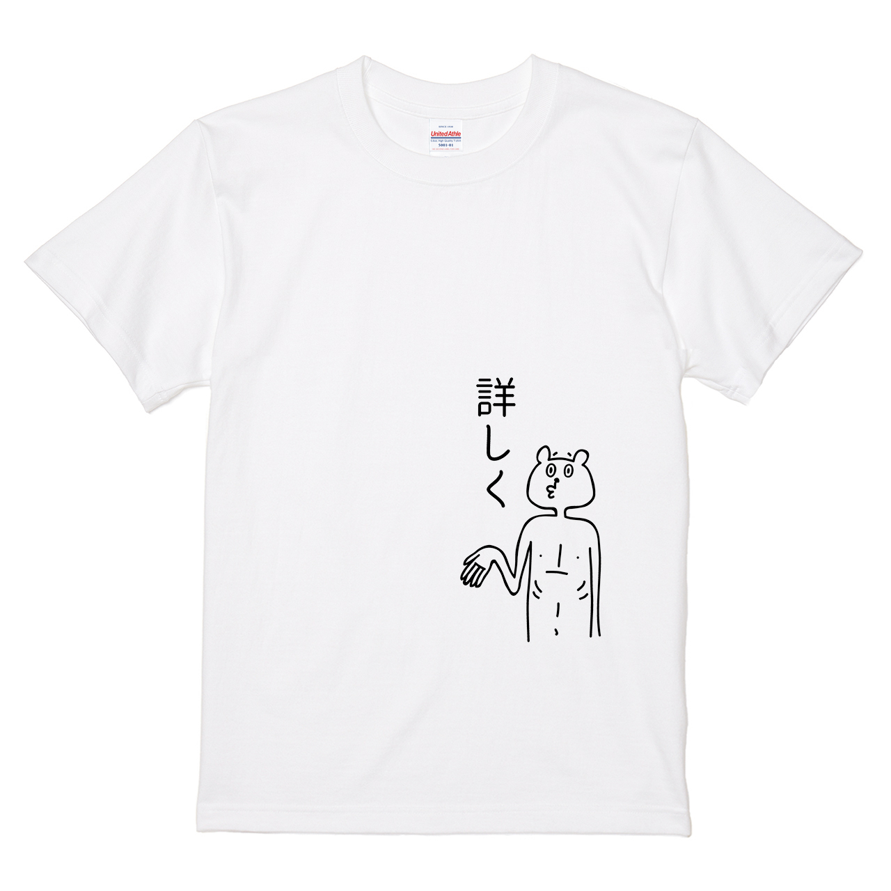 Tシャツ 【そこのところを詳しく】 オワリデザインの通販 | itaxes