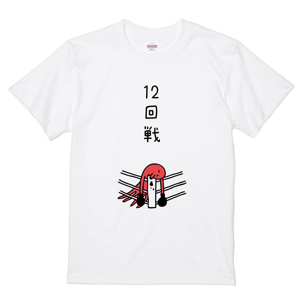 Tシャツ 【12回戦のタコ】 オワリデザインの通販 | itaxes（イタクシーズ）