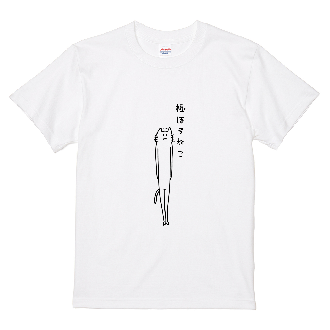 Tシャツ 【極ほそねこ】 オワリデザインの通販 | itaxes（イタクシーズ）