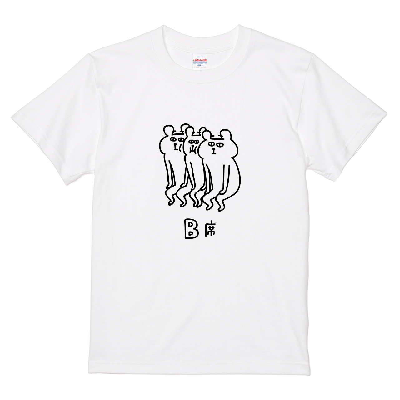 Tシャツ 【真ん中のB席に座る】 オワリデザインの通販 | itaxes