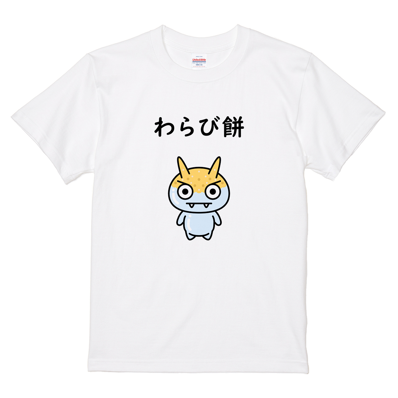 Tシャツ 【わらび餅】 もちま鬼デザインの通販 | itaxes（イタクシーズ）