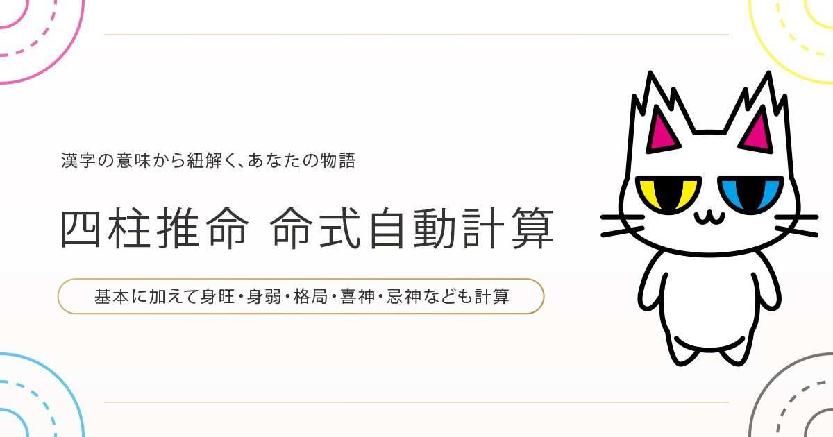 四柱推命 命式自動計算 | itaxes（イタクシーズ）